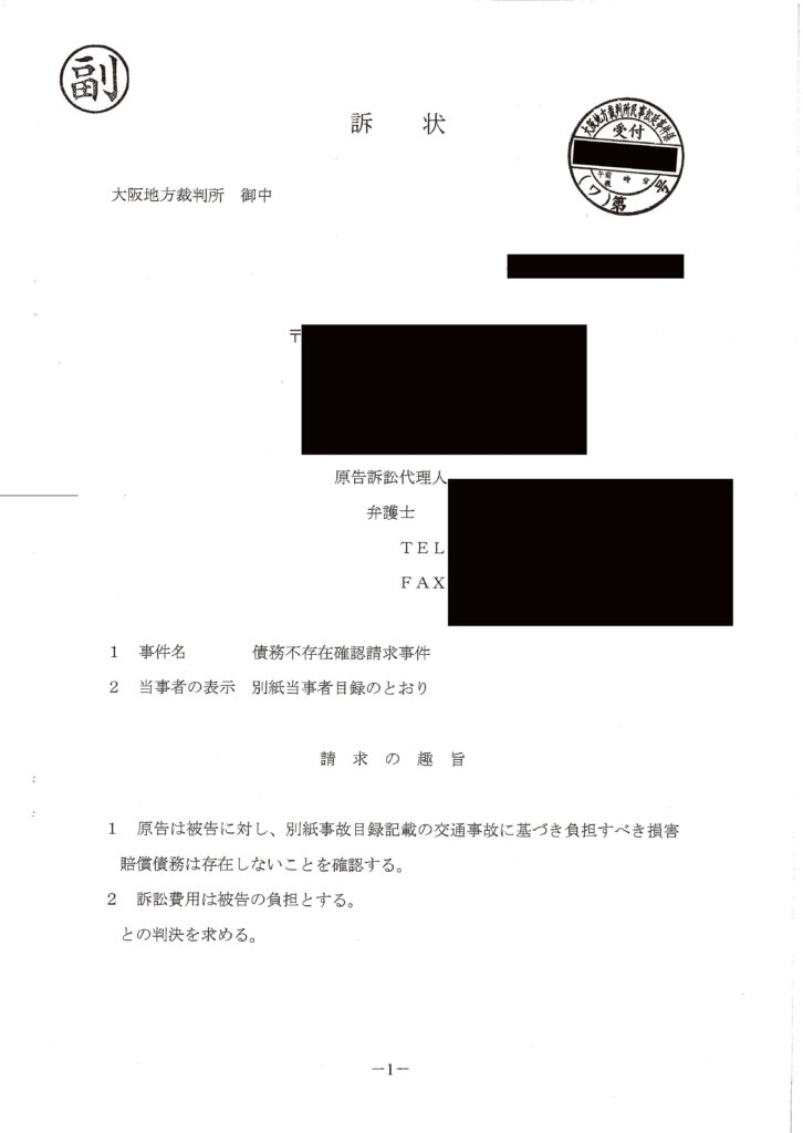 訴状
